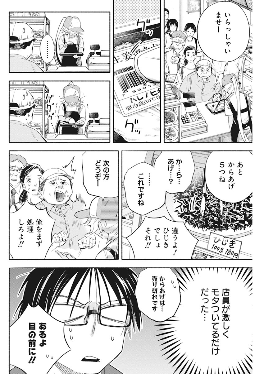 人類を滅亡させてはいけません 第11話 - Page 6