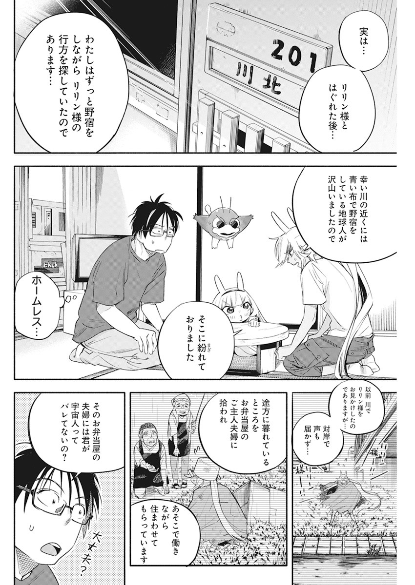 人類を滅亡させてはいけません 第11話 - Page 8