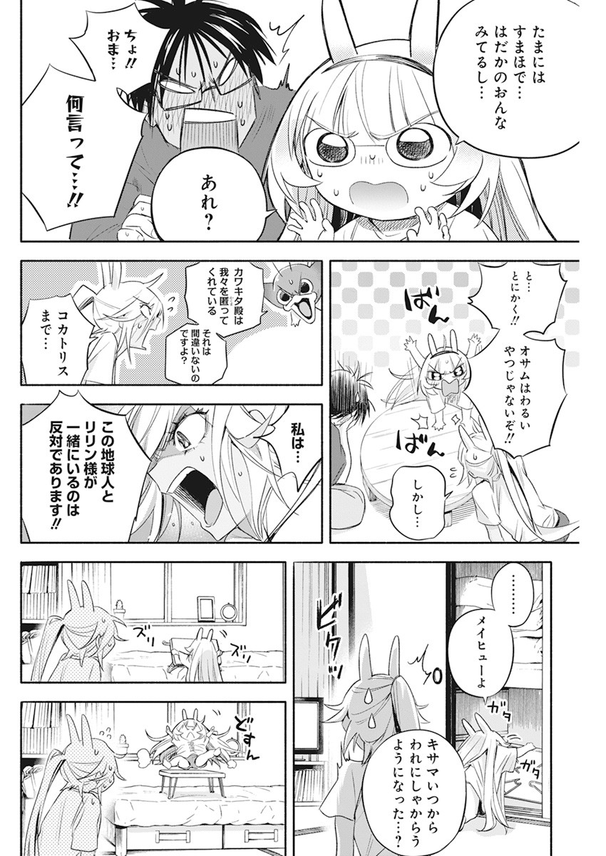 人類を滅亡させてはいけません 第11話 - Page 11