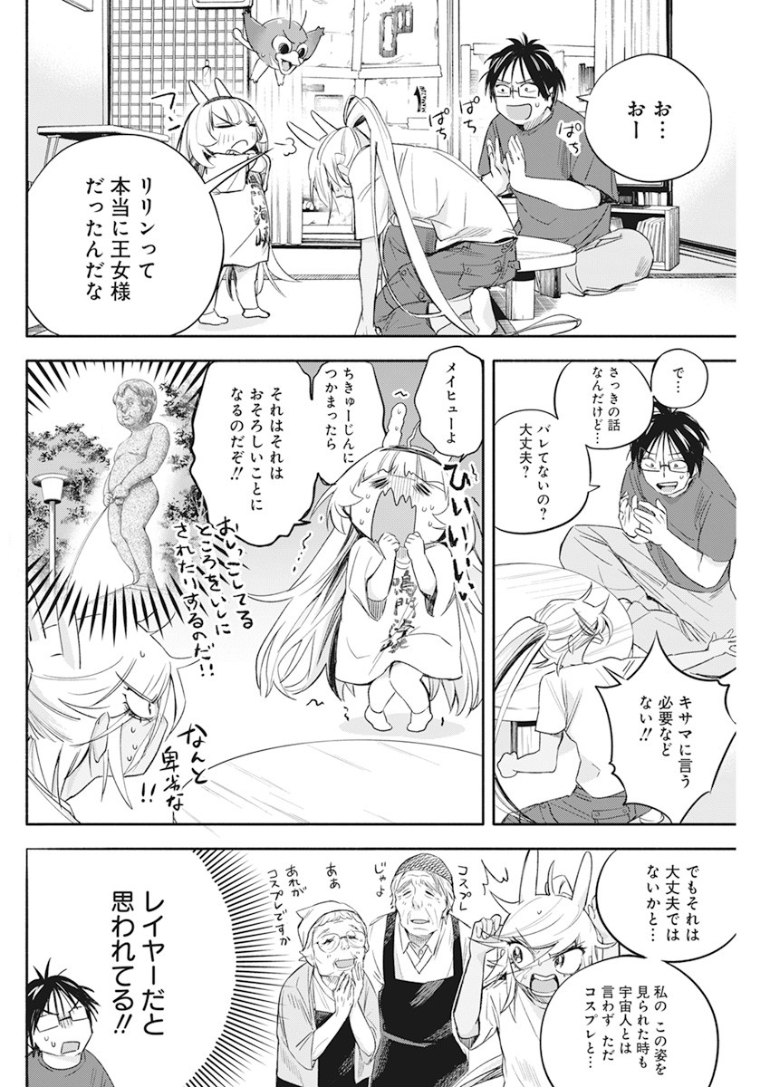 人類を滅亡させてはいけません 第11話 - Page 13