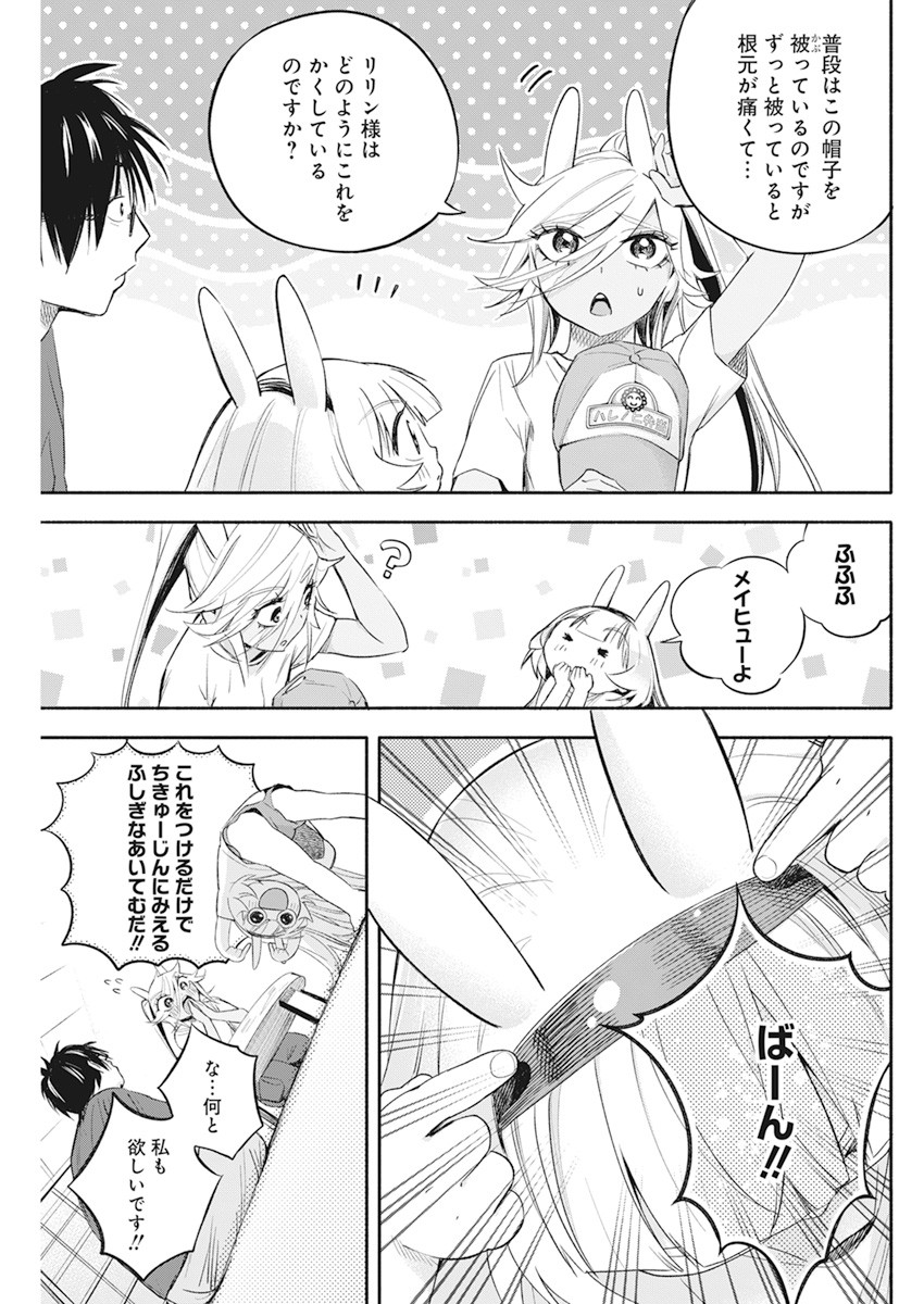 人類を滅亡させてはいけません 第11話 - Page 13