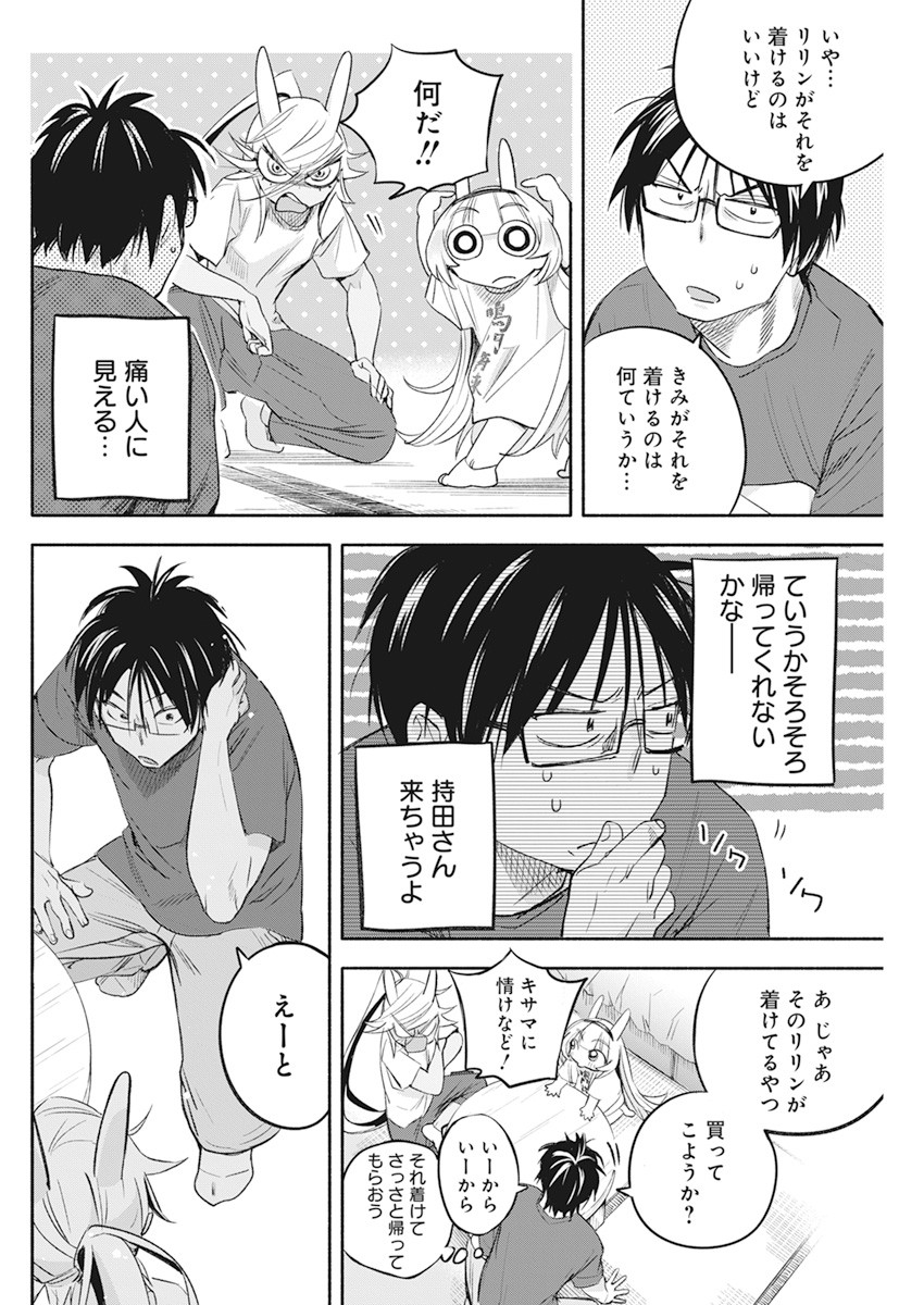 人類を滅亡させてはいけません 第11話 - Page 15