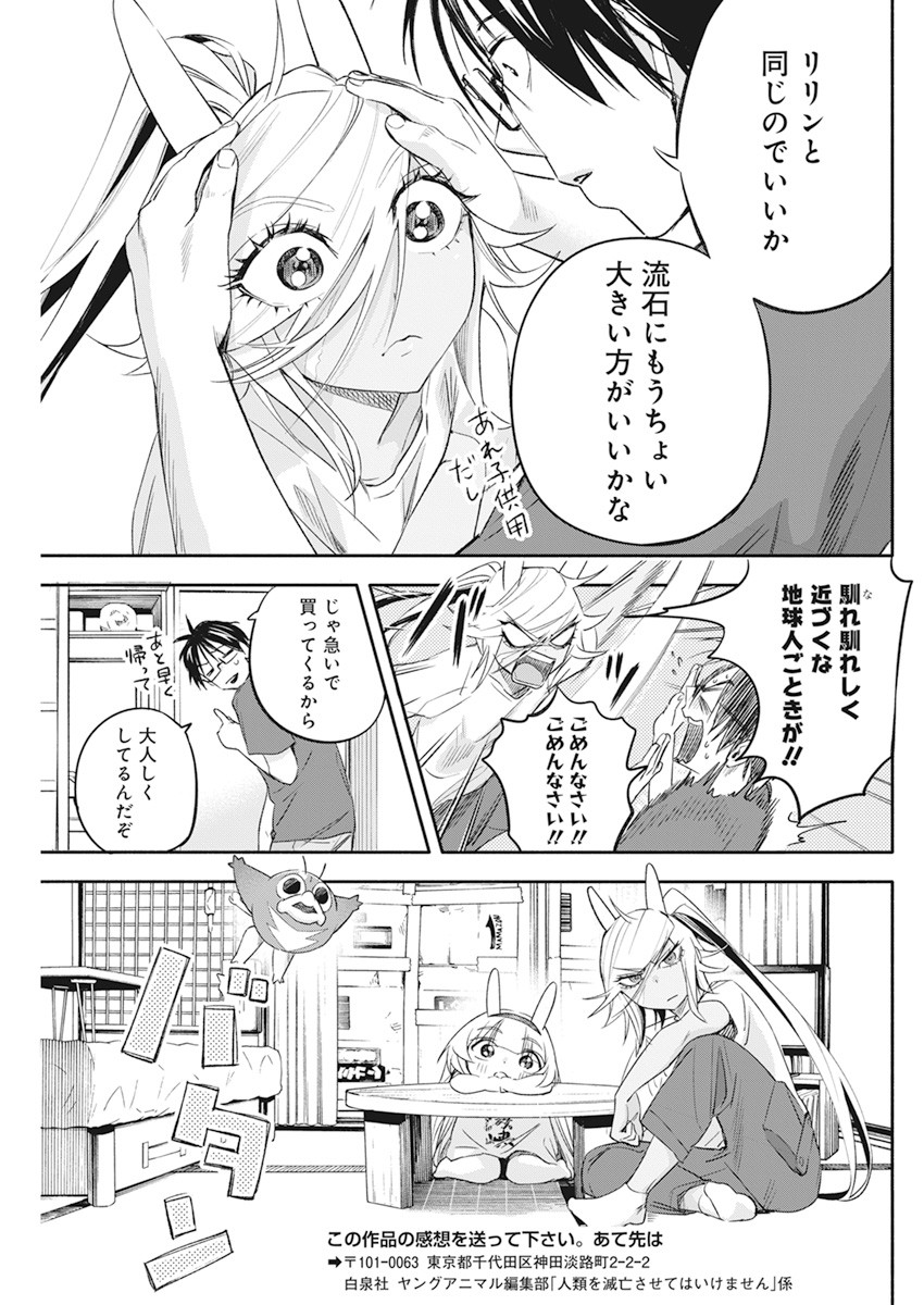 人類を滅亡させてはいけません 第11話 - Page 16