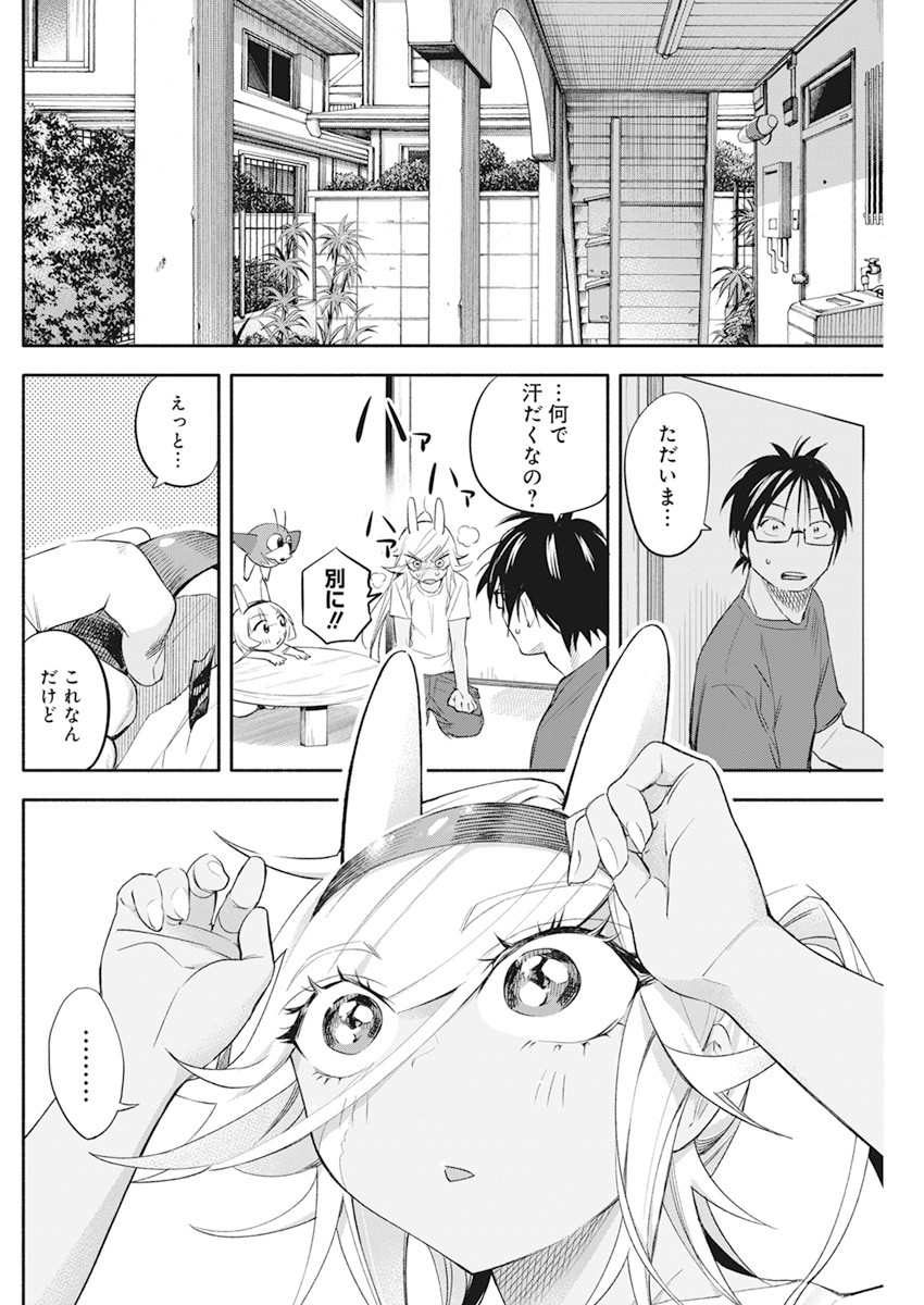 人類を滅亡させてはいけません 第11話 - Page 19