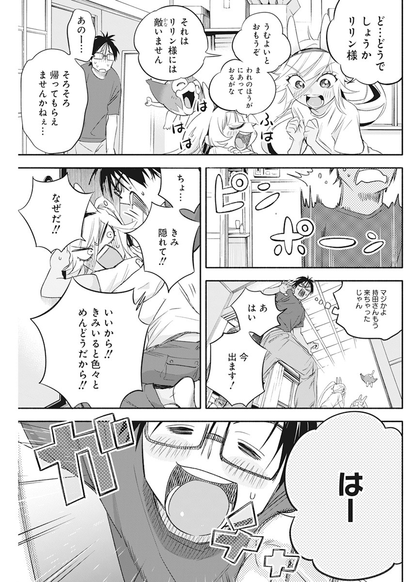 人類を滅亡させてはいけません 第11話 - Page 20