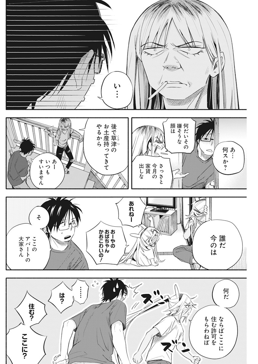 人類を滅亡させてはいけません 第11話 - Page 21