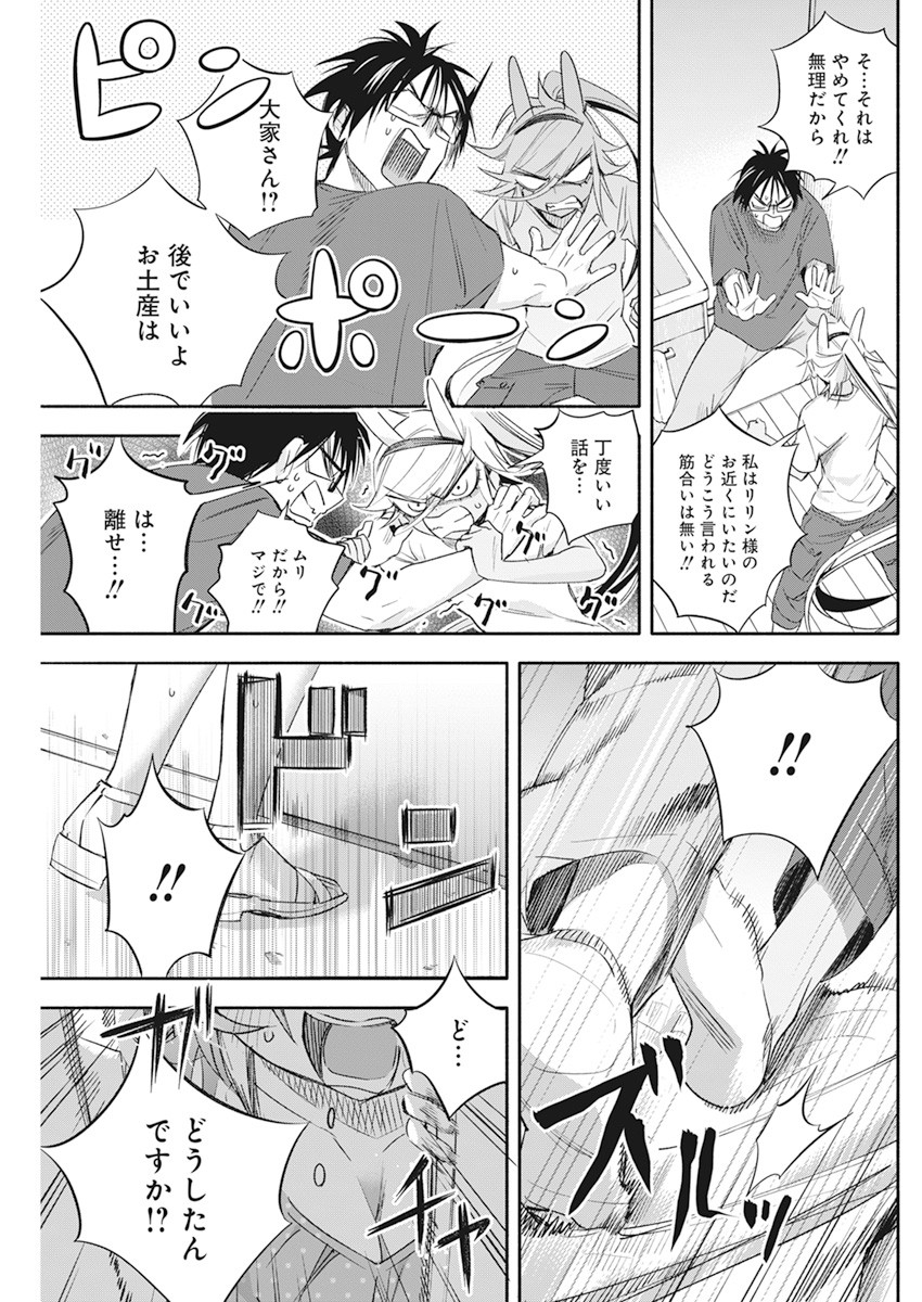 人類を滅亡させてはいけません 第11話 - Page 22