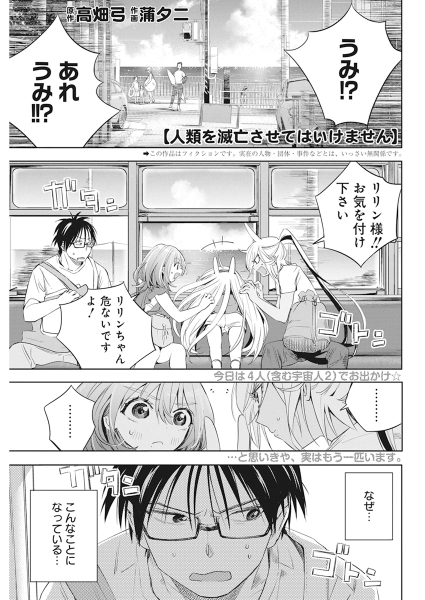 人類を滅亡させてはいけません 第12話 - Page 2