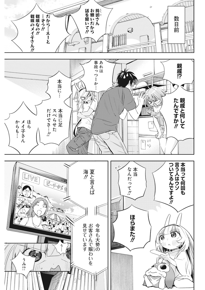 人類を滅亡させてはいけません 第12話 - Page 4