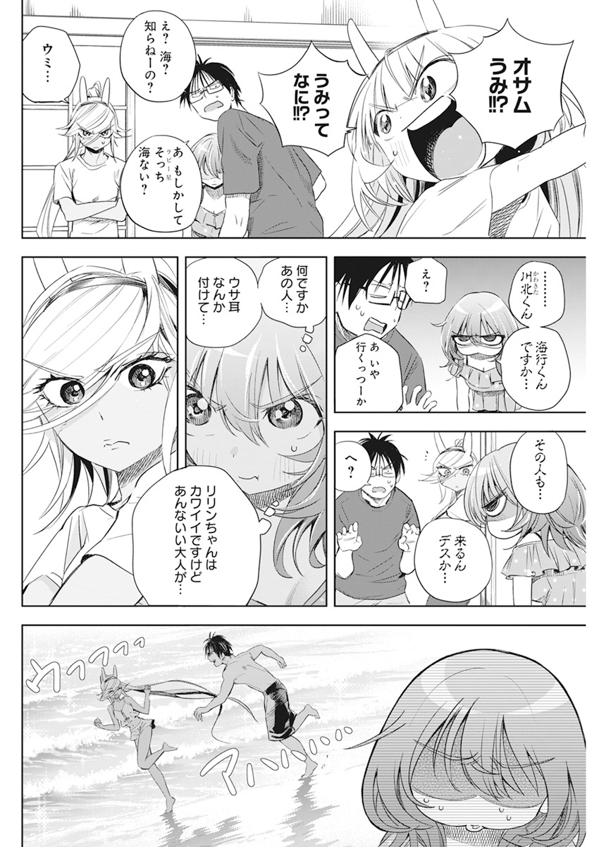 人類を滅亡させてはいけません 第12話 - Page 5