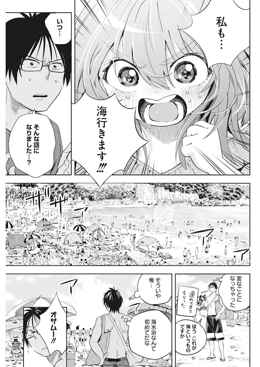 人類を滅亡させてはいけません 第12話 - Page 6