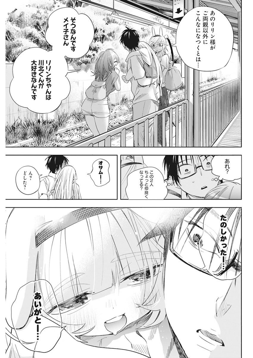 人類を滅亡させてはいけません 第12話 - Page 26