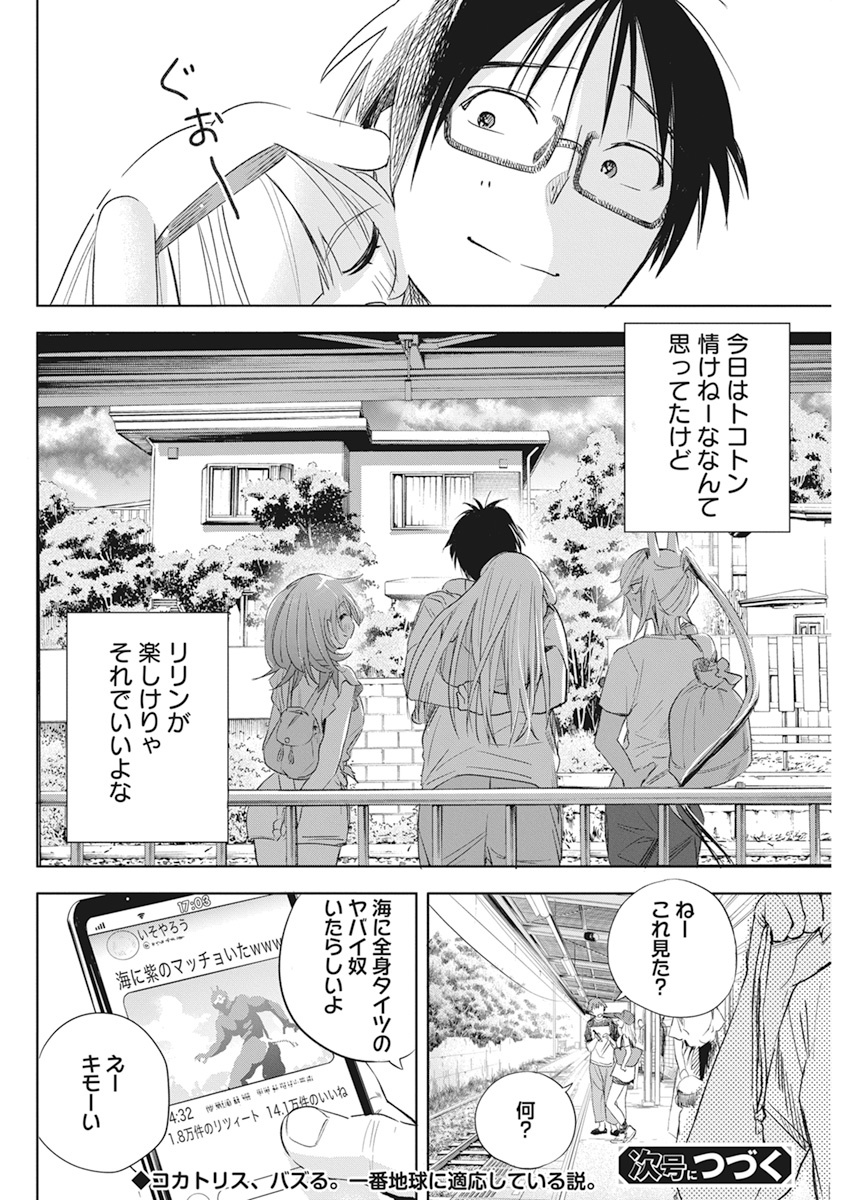 人類を滅亡させてはいけません 第12話 - Page 26