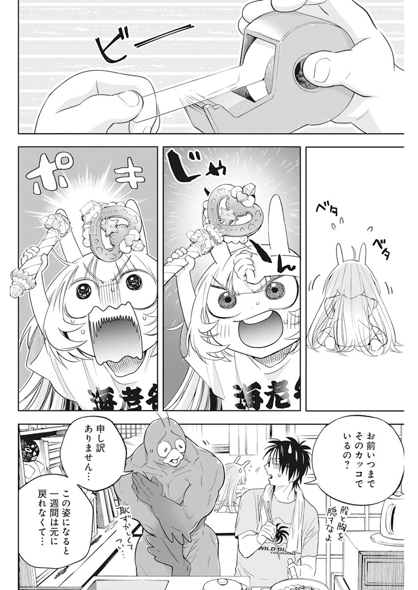 人類を滅亡させてはいけません 第13話 - Page 5