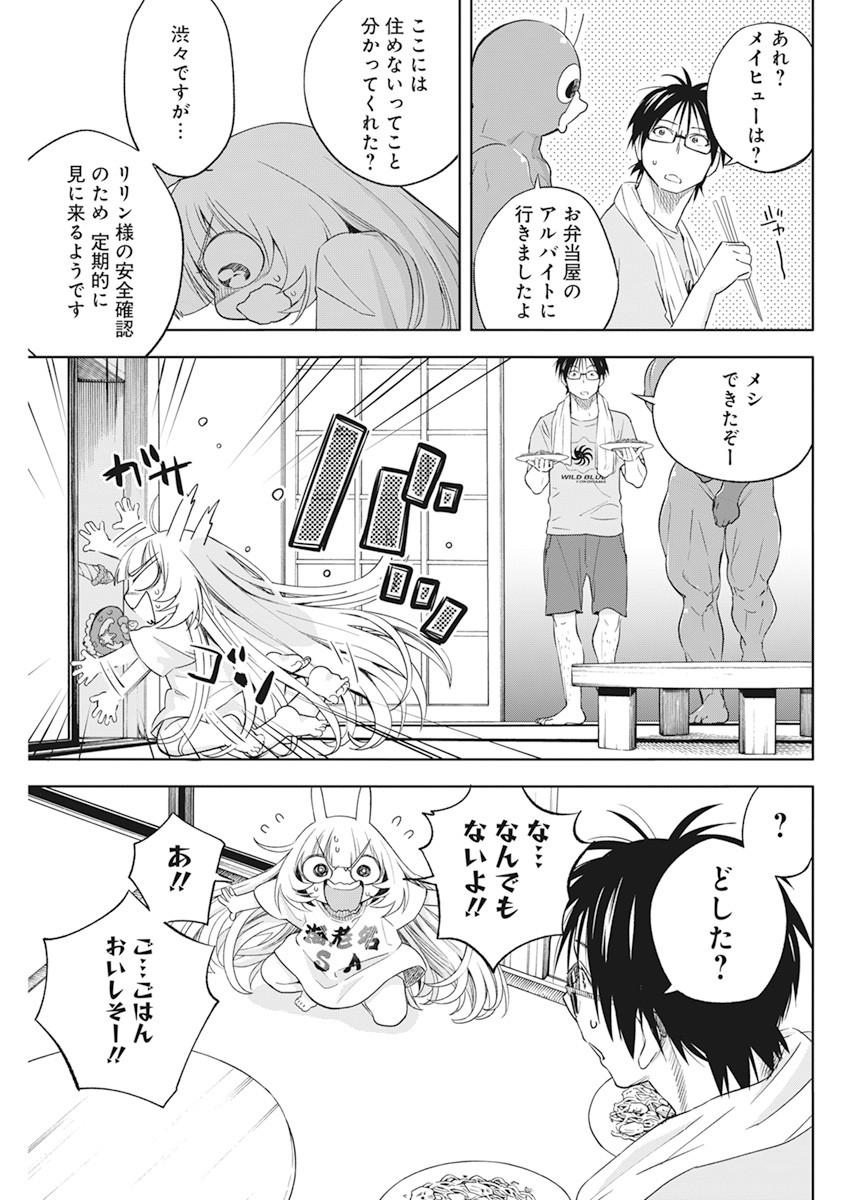 人類を滅亡させてはいけません 第13話 - Page 5