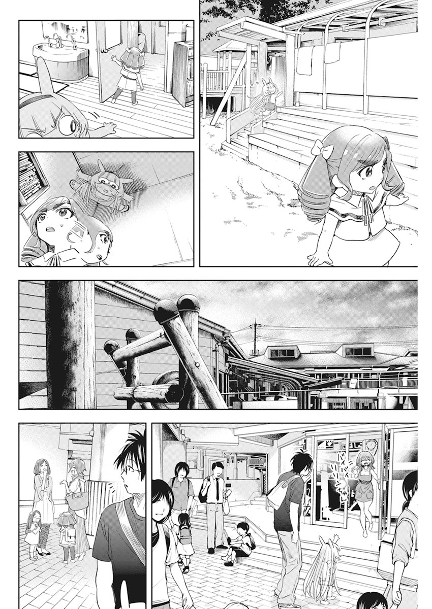 人類を滅亡させてはいけません 第13話 - Page 11