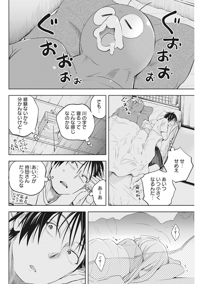 人類を滅亡させてはいけません 第13話 - Page 13