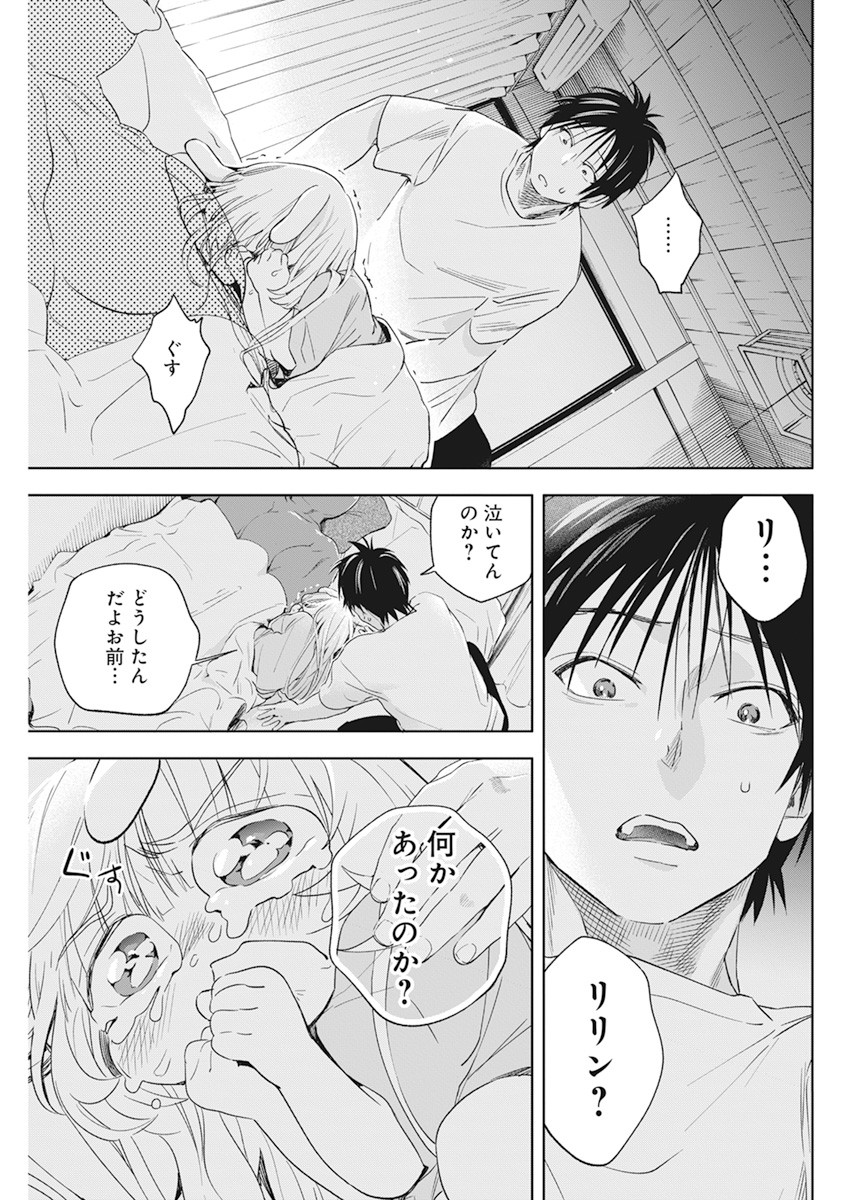 人類を滅亡させてはいけません 第13話 - Page 13