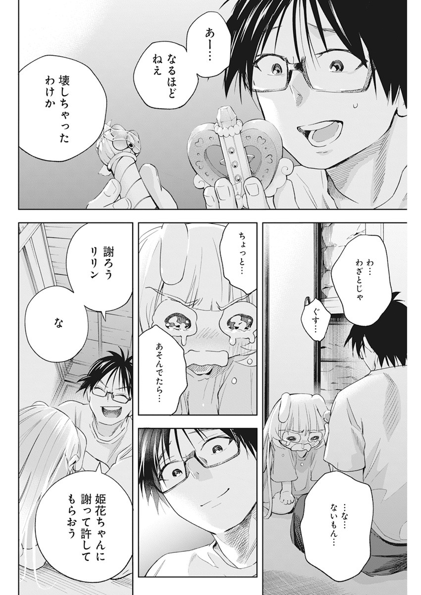 人類を滅亡させてはいけません 第13話 - Page 15