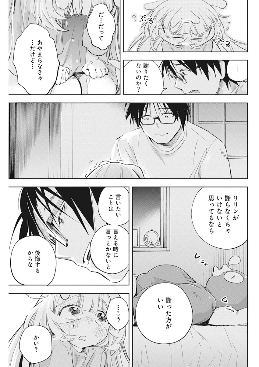 人類を滅亡させてはいけません 第13話 - Page 16