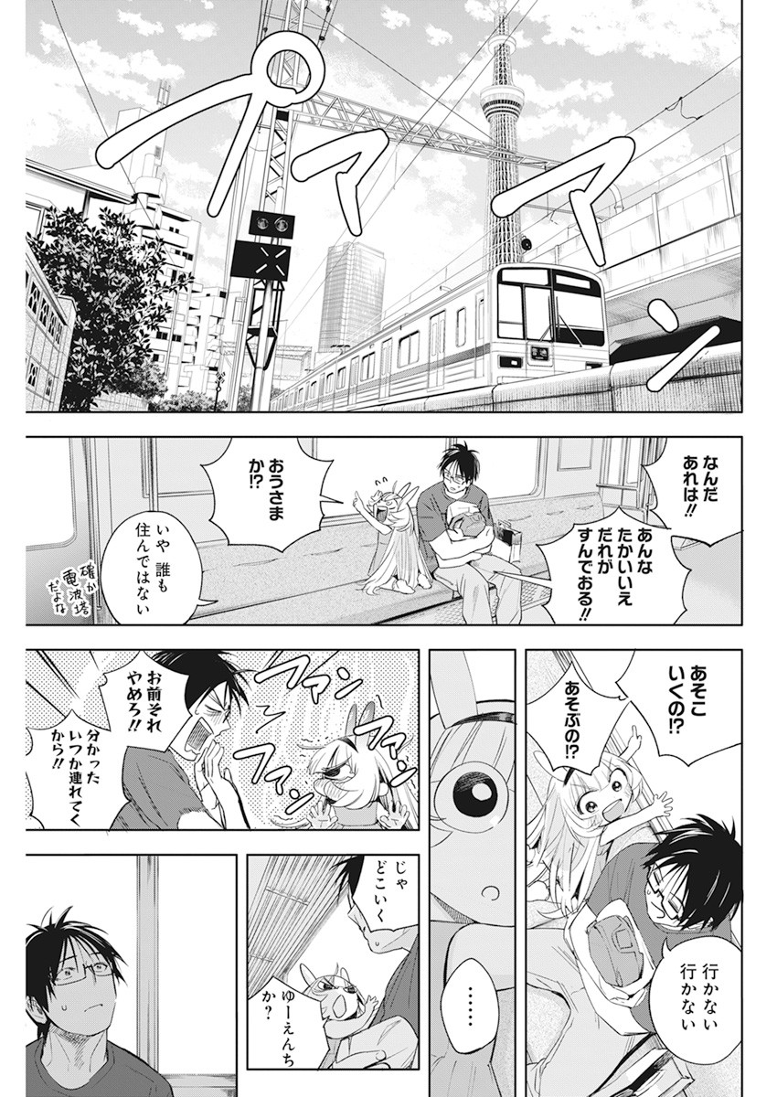 人類を滅亡させてはいけません 第14話 - Page 4