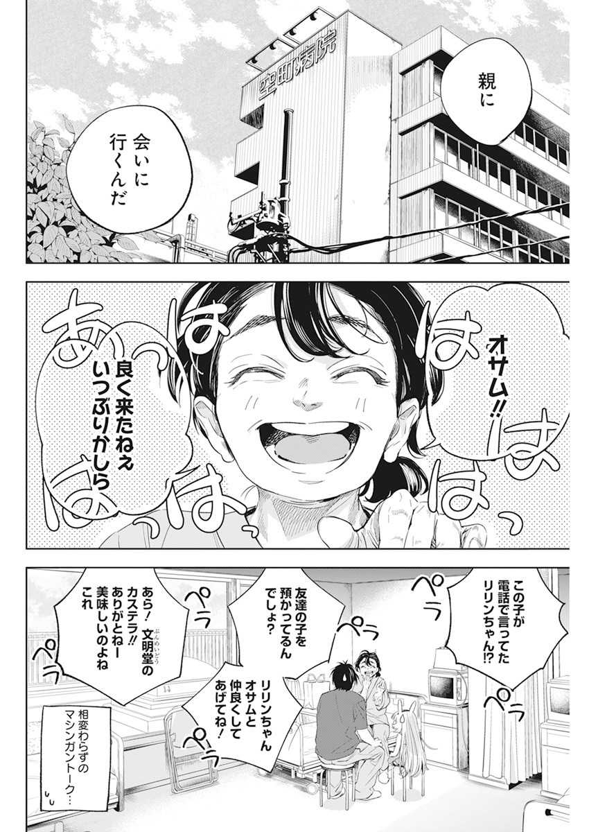 人類を滅亡させてはいけません 第14話 - Page 5