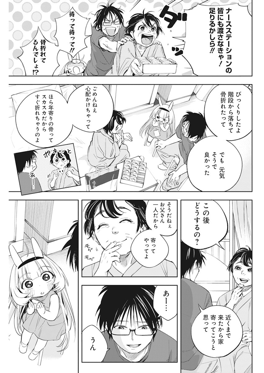 人類を滅亡させてはいけません 第14話 - Page 5