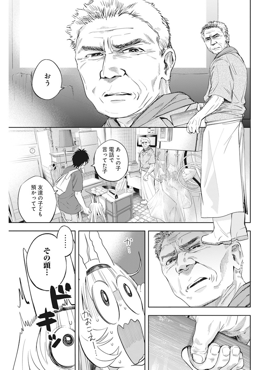 人類を滅亡させてはいけません 第14話 - Page 7