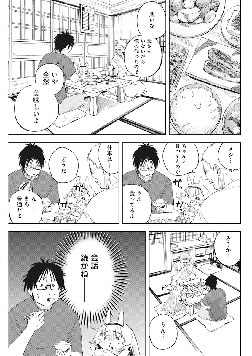 人類を滅亡させてはいけません 第14話 - Page 10