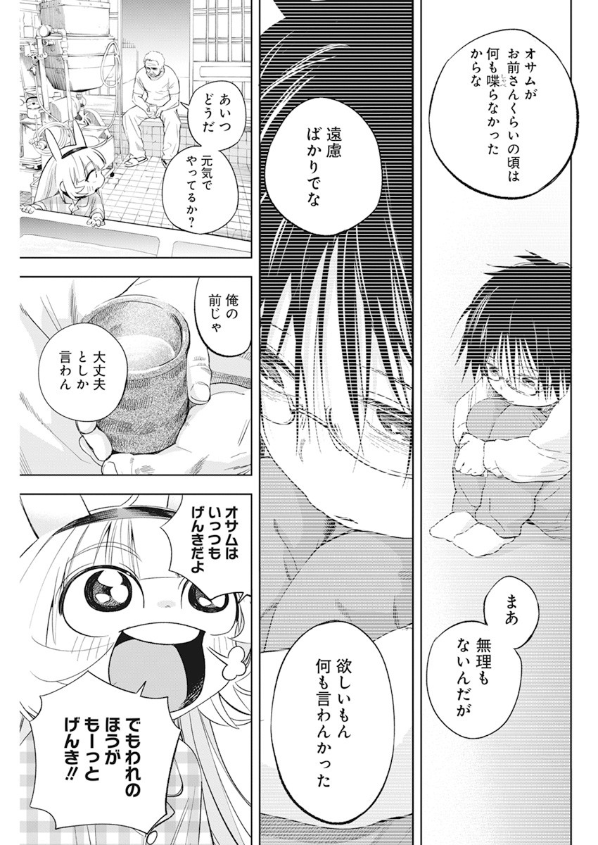 人類を滅亡させてはいけません 第14話 - Page 14