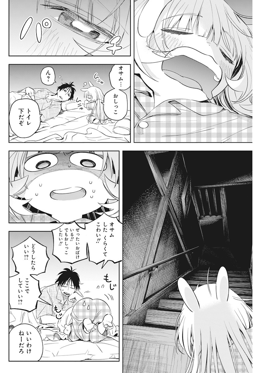 人類を滅亡させてはいけません 第14話 - Page 19