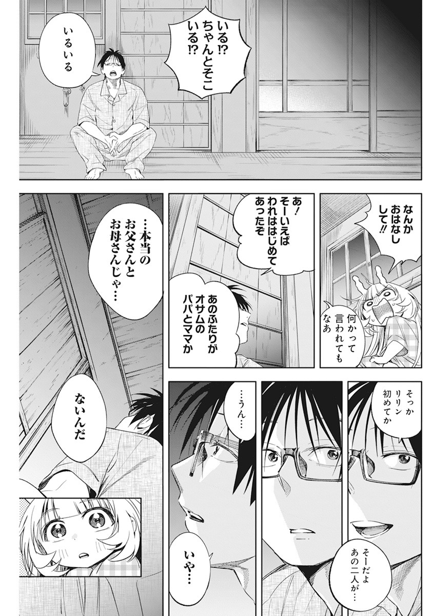 人類を滅亡させてはいけません 第14話 - Page 19