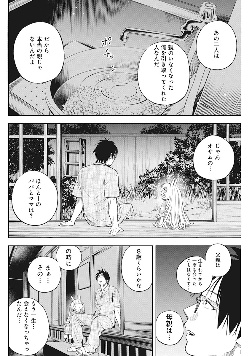 人類を滅亡させてはいけません 第14話 - Page 21