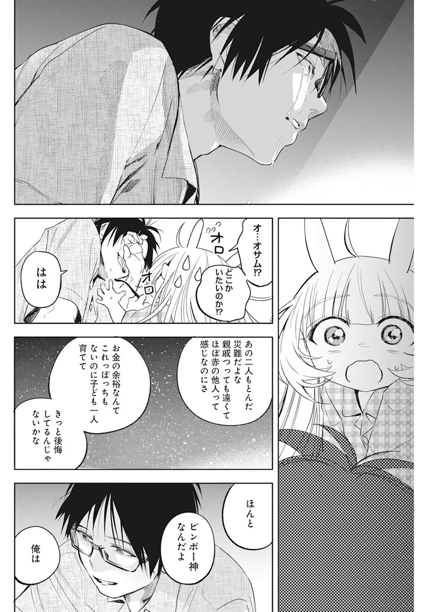 人類を滅亡させてはいけません 第14話 - Page 22