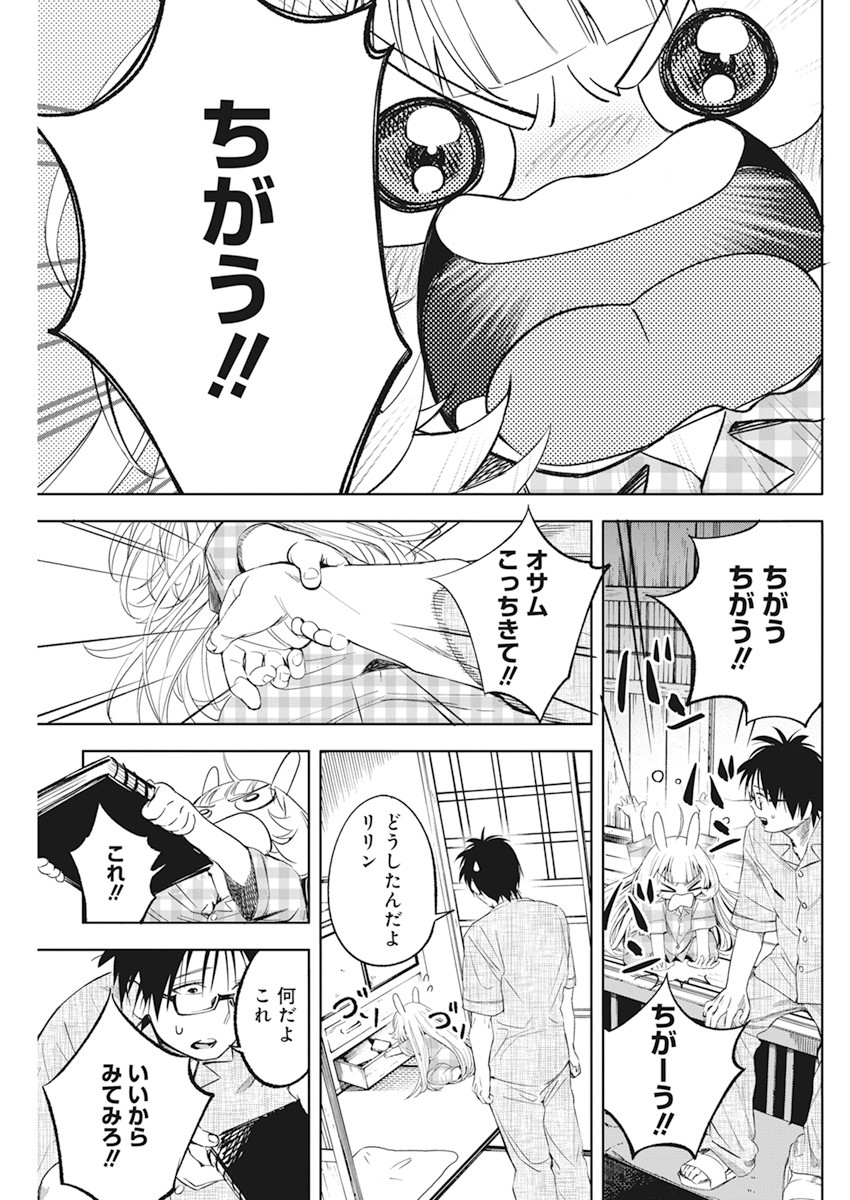 人類を滅亡させてはいけません 第14話 - Page 24