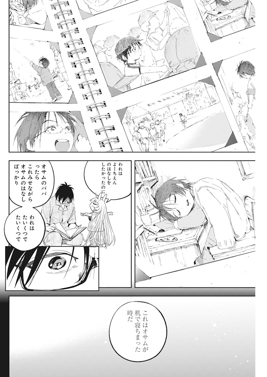 人類を滅亡させてはいけません 第14話 - Page 24