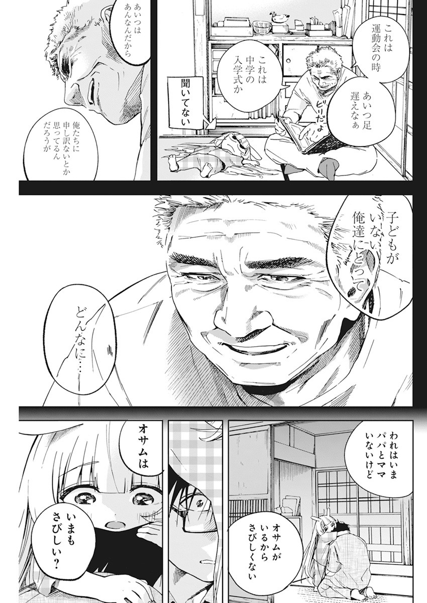 人類を滅亡させてはいけません 第14話 - Page 25