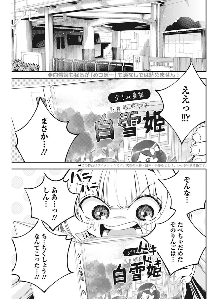 人類を滅亡させてはいけません 第15話 - Page 3