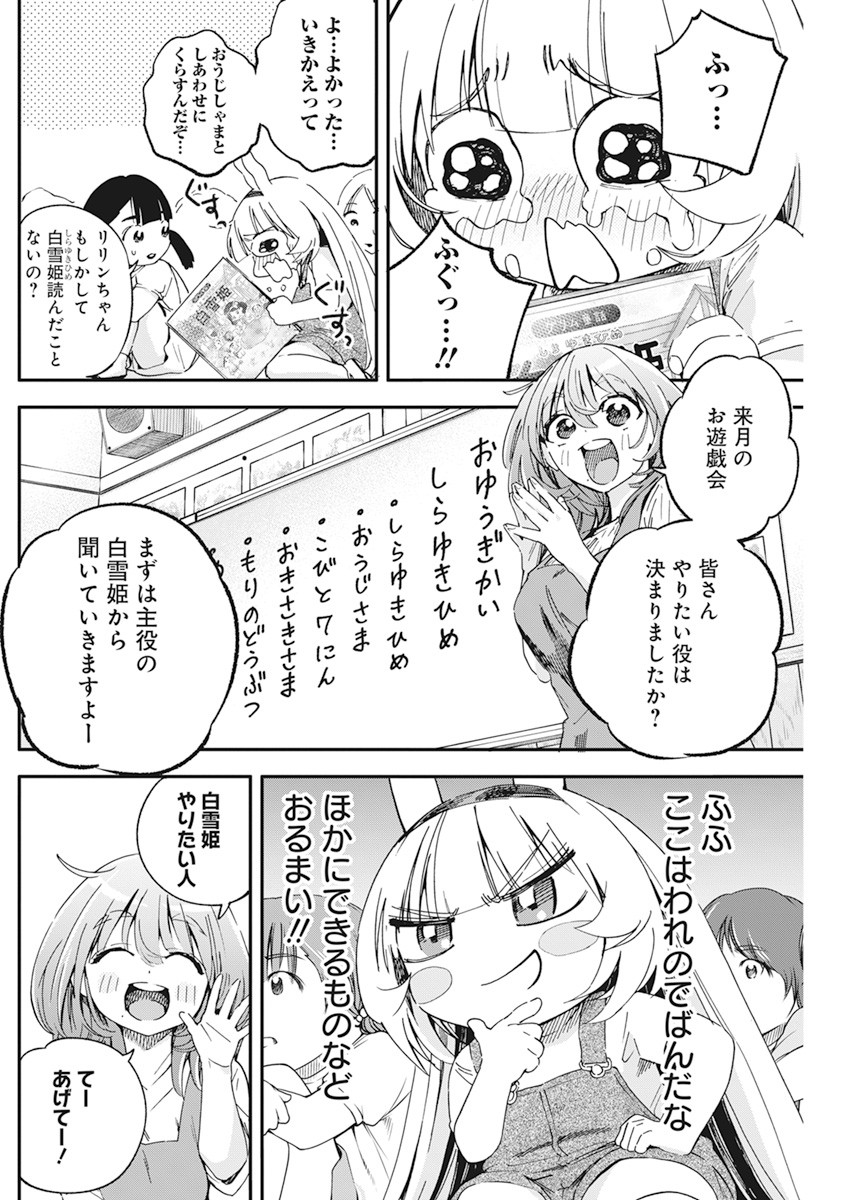 人類を滅亡させてはいけません 第15話 - Page 4