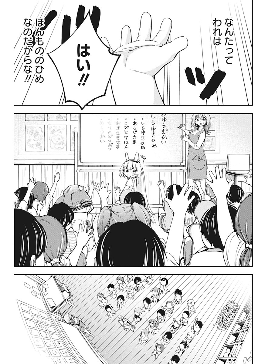 人類を滅亡させてはいけません 第15話 - Page 5