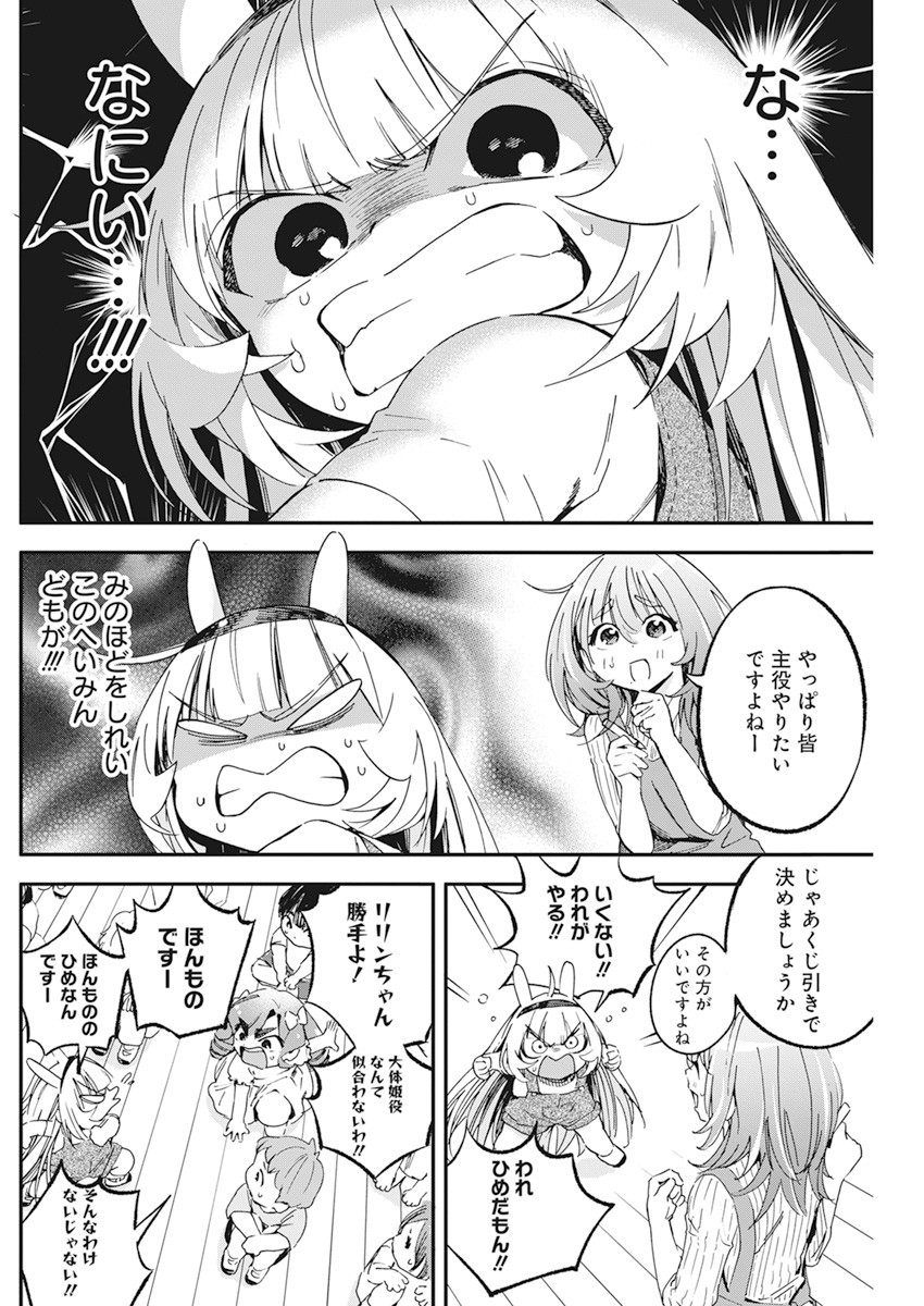 人類を滅亡させてはいけません 第15話 - Page 6