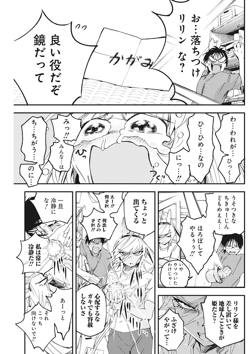 人類を滅亡させてはいけません 第15話 - Page 9