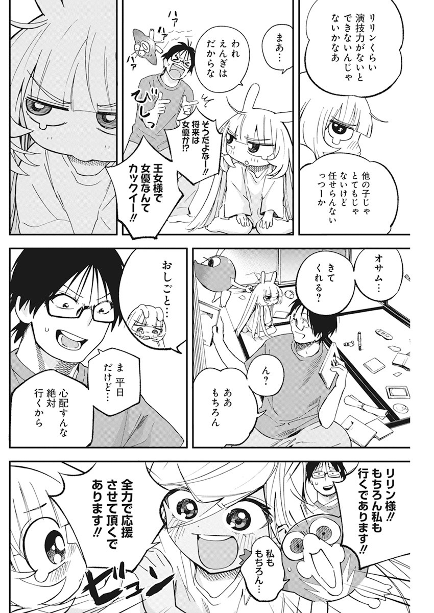 人類を滅亡させてはいけません 第15話 - Page 11