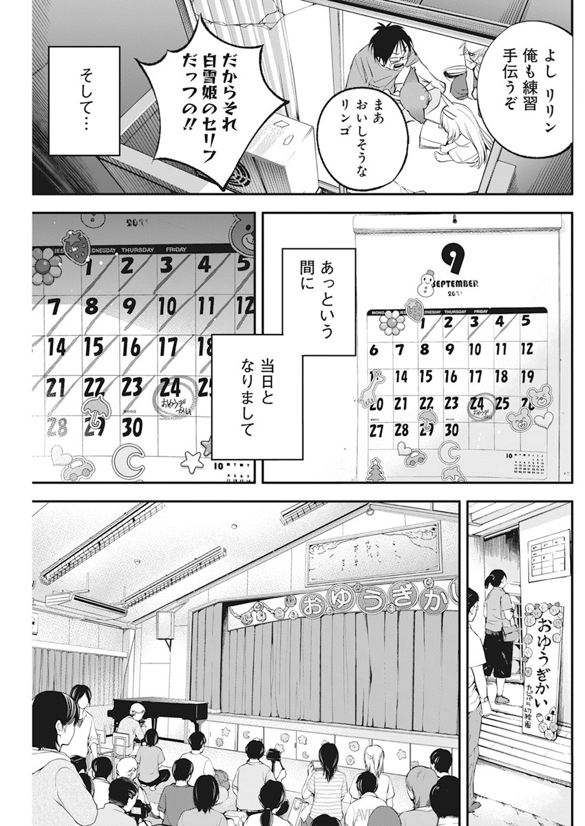 人類を滅亡させてはいけません 第15話 - Page 13