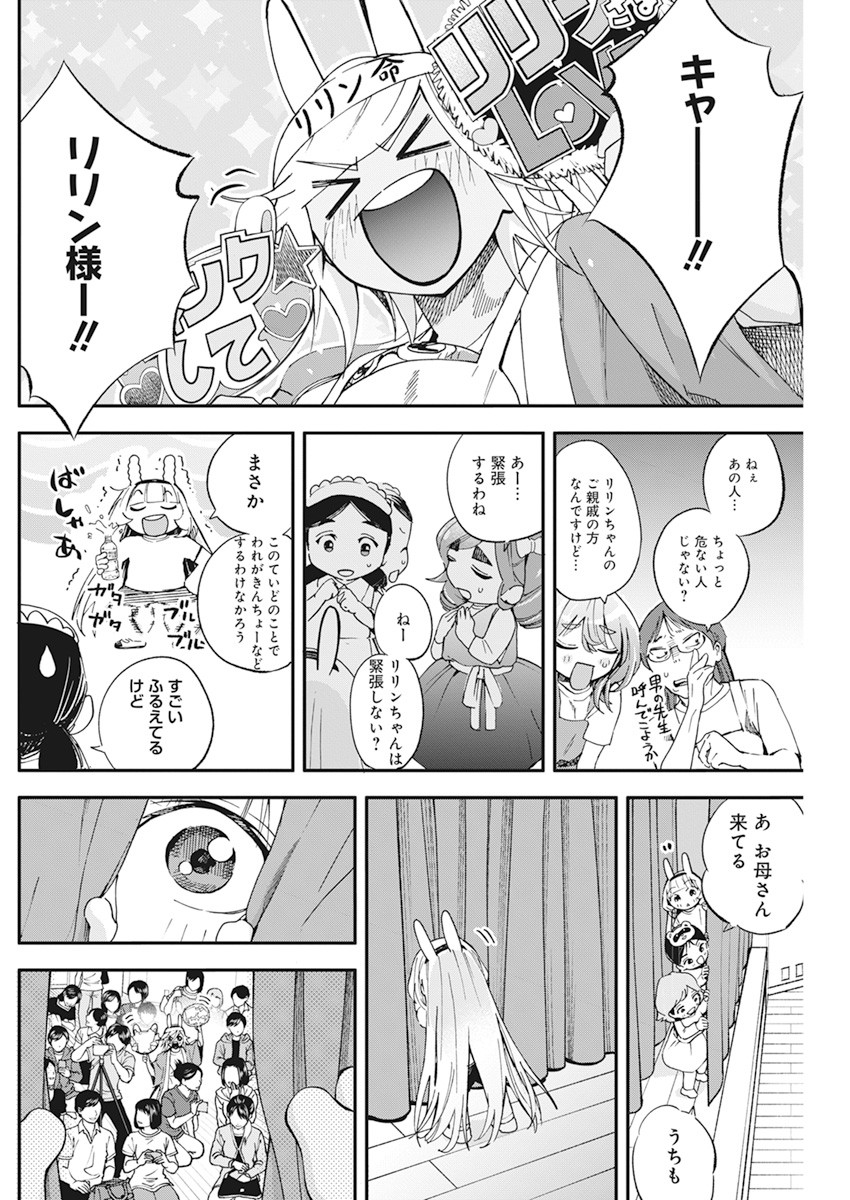 人類を滅亡させてはいけません 第15話 - Page 14