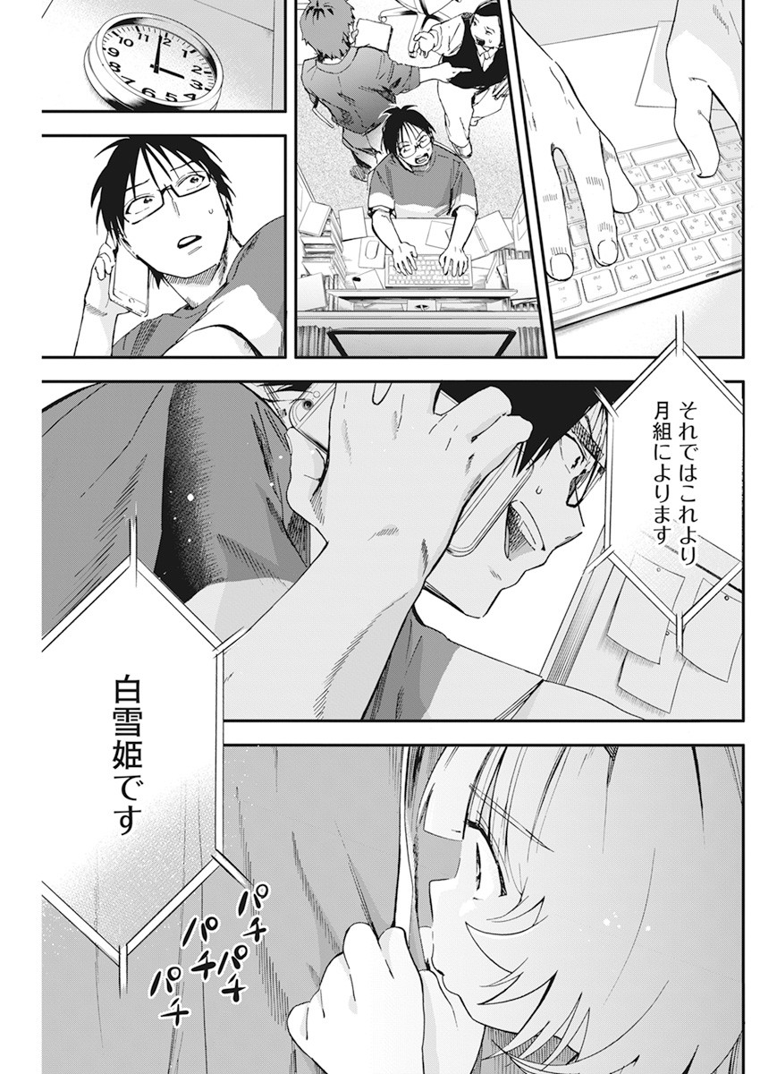 人類を滅亡させてはいけません 第15話 - Page 15