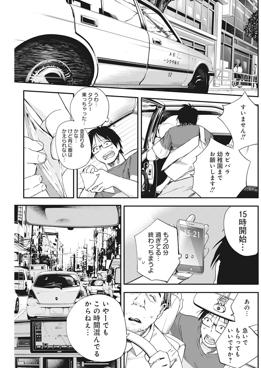 人類を滅亡させてはいけません 第15話 - Page 18