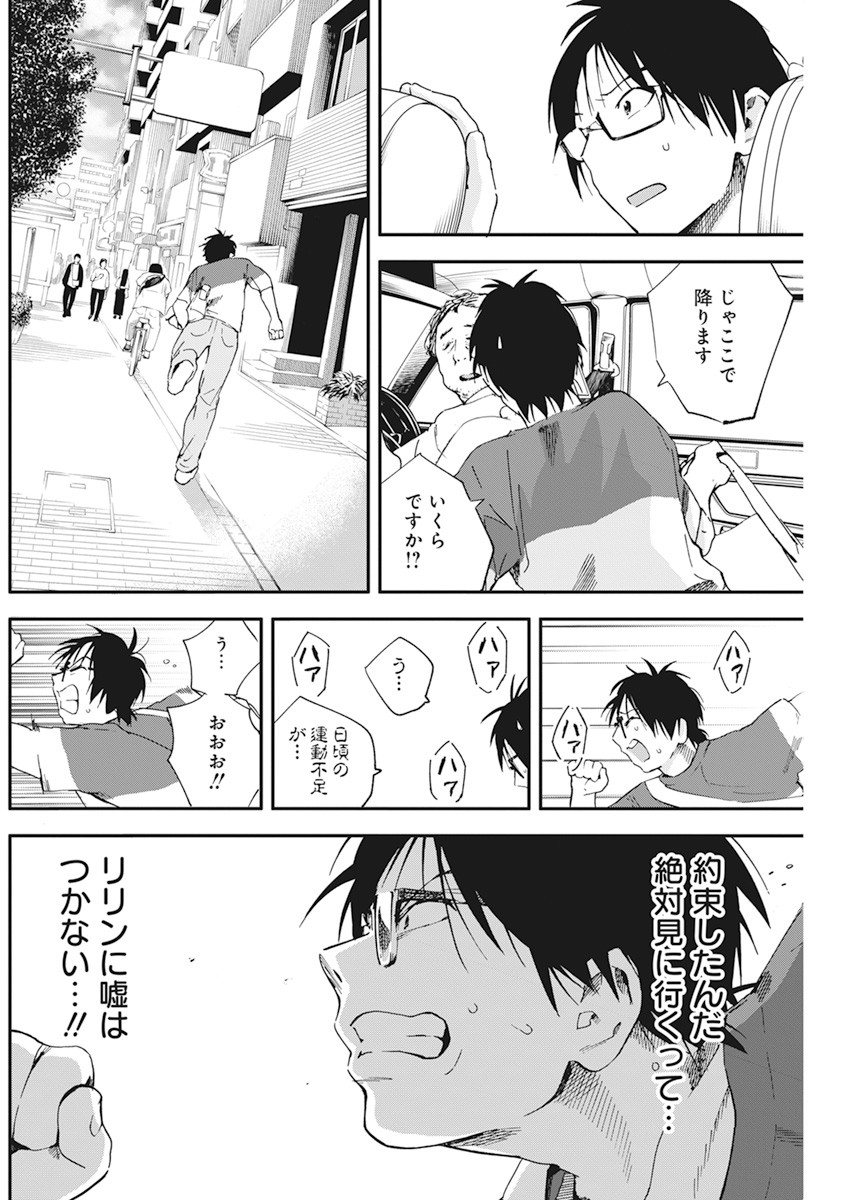 人類を滅亡させてはいけません 第15話 - Page 20