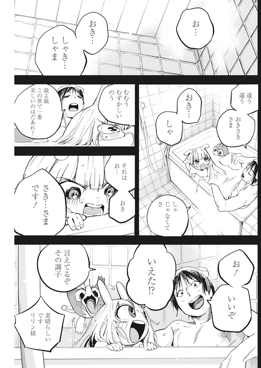 人類を滅亡させてはいけません 第15話 - Page 22