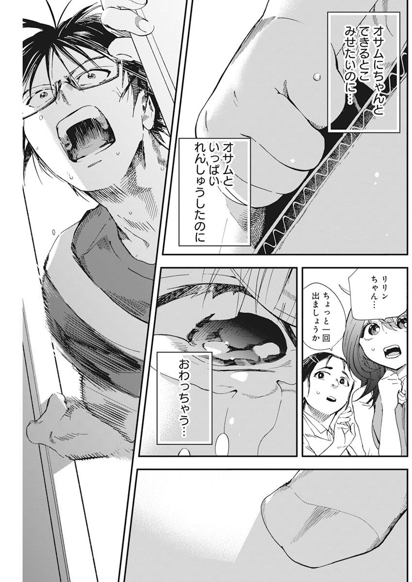 人類を滅亡させてはいけません 第15話 - Page 25